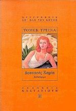 Cover of Δεσποινίς Καμία