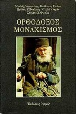Cover of book Orthodox Monasticism