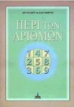 Cover of Περί των αριθμών