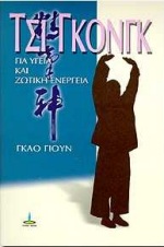Cover of book Tsi Gkongk