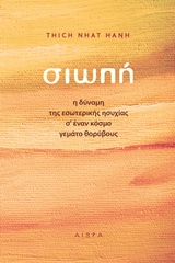 Cover of Σιωπή