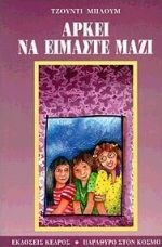 Cover of book Arkei na eimaste mazi