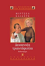 Cover of book Dekaennea triantafulla