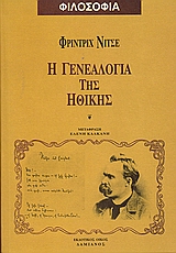 Cover of book I genealogia tis ithikis
