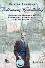Cover of book The Balkan Pedlar