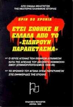 Cover of book How Greece was Saved from the Iron Curtain