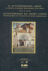 Cover of book Mount Athos in Autochrome Photos