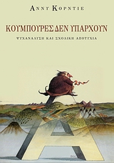 Cover of book Koumpoures den uparchoun