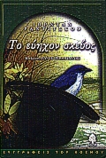Cover of book To euichon skeuos