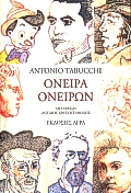 Cover of book Oneira oneiron