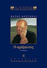 Cover of book O achaireutos