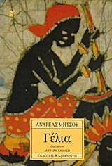 Cover of Γέλια