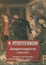 Cover of book Daimonismenoi