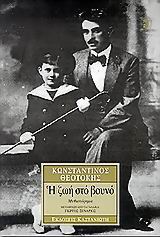 Cover of Η ζωή στο βουνό