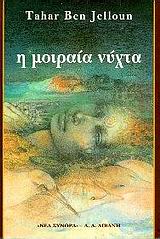 Cover of book I moiraia nuchta