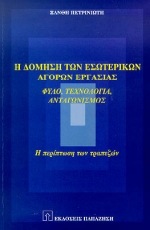 Cover of book The Contruction of Domestic Labour Markets