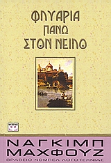 Cover of book Fluaria pano ston Neilo