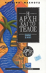 Cover of book I archi kai to telos