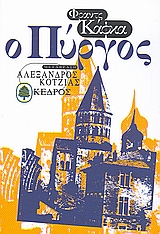 Cover of book O Purgos